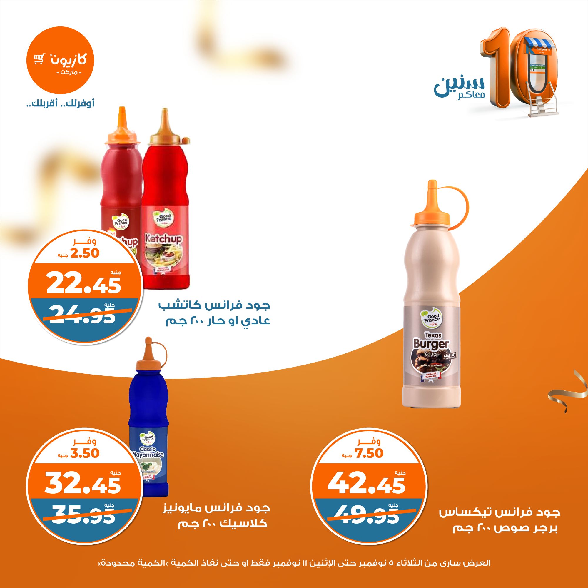 kazyon offers from 4nov to 11nov 2024 عروض كازيون من 4 نوفمبر حتى 11 نوفمبر 2024 صفحة رقم 17